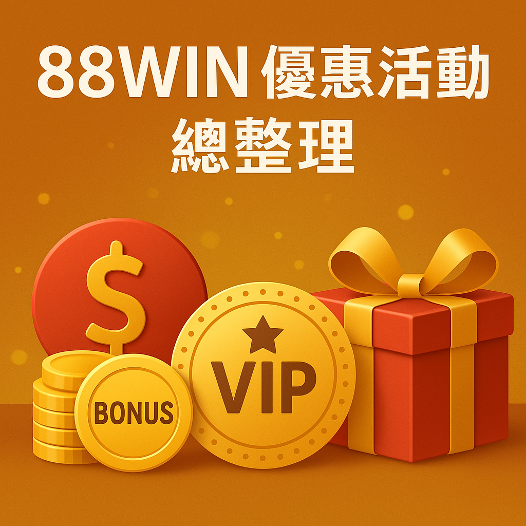 88WIN 優惠活動封面圖，包含紅利、VIP 勳章與禮物回饋圖像元素