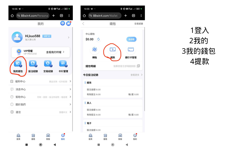  出金與提款流程圖解