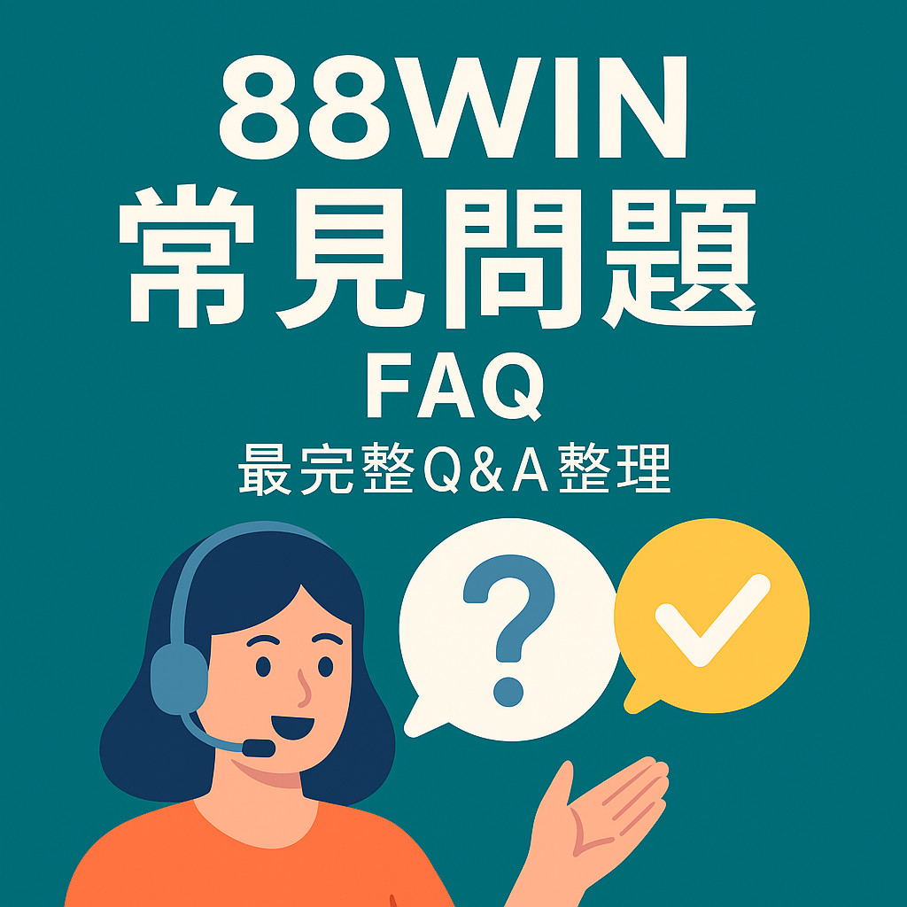 88WIN 常見問題FAQ 封面圖｜Q&A 整理圖文教學